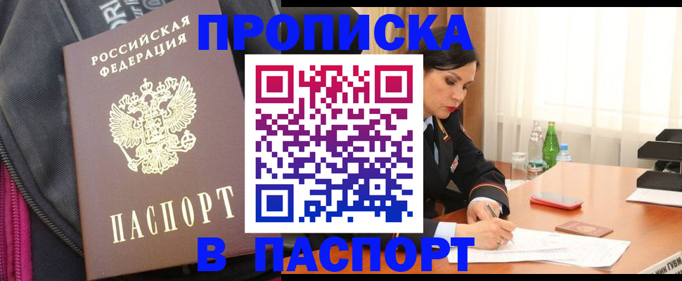 прописка ребенка в Казани