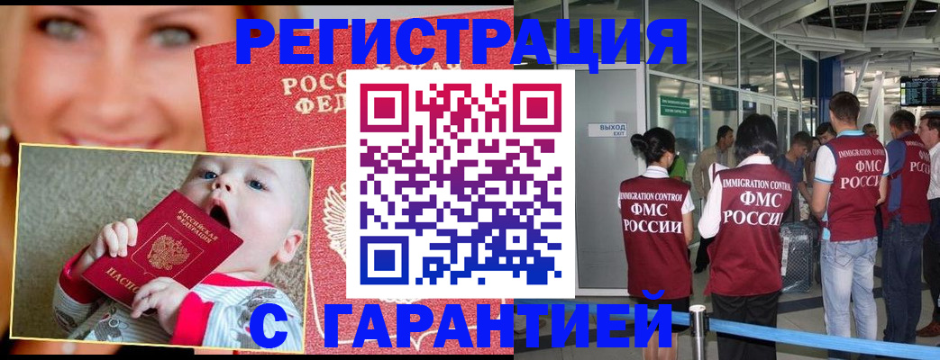 прописка штамп в Казани