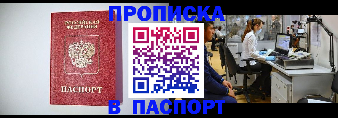 прописка в квартире в Казани
